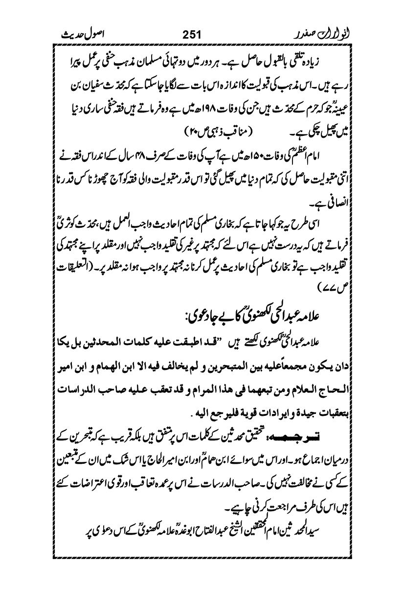 Anwarat-e-Safdar_page-0267