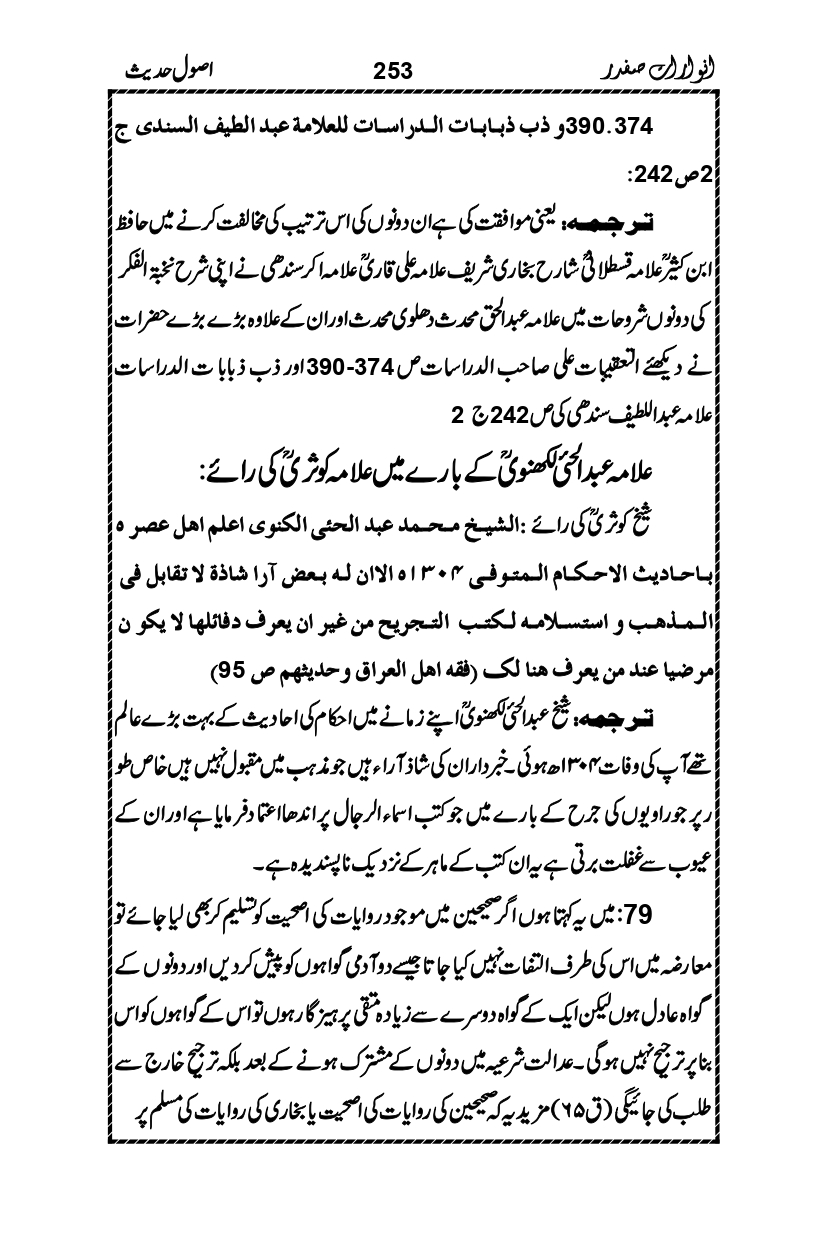 Anwarat-e-Safdar_page-0269