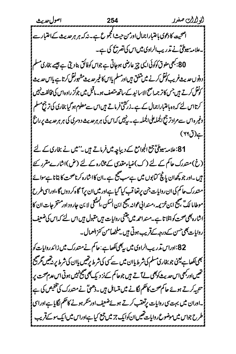Anwarat-e-Safdar_page-0270