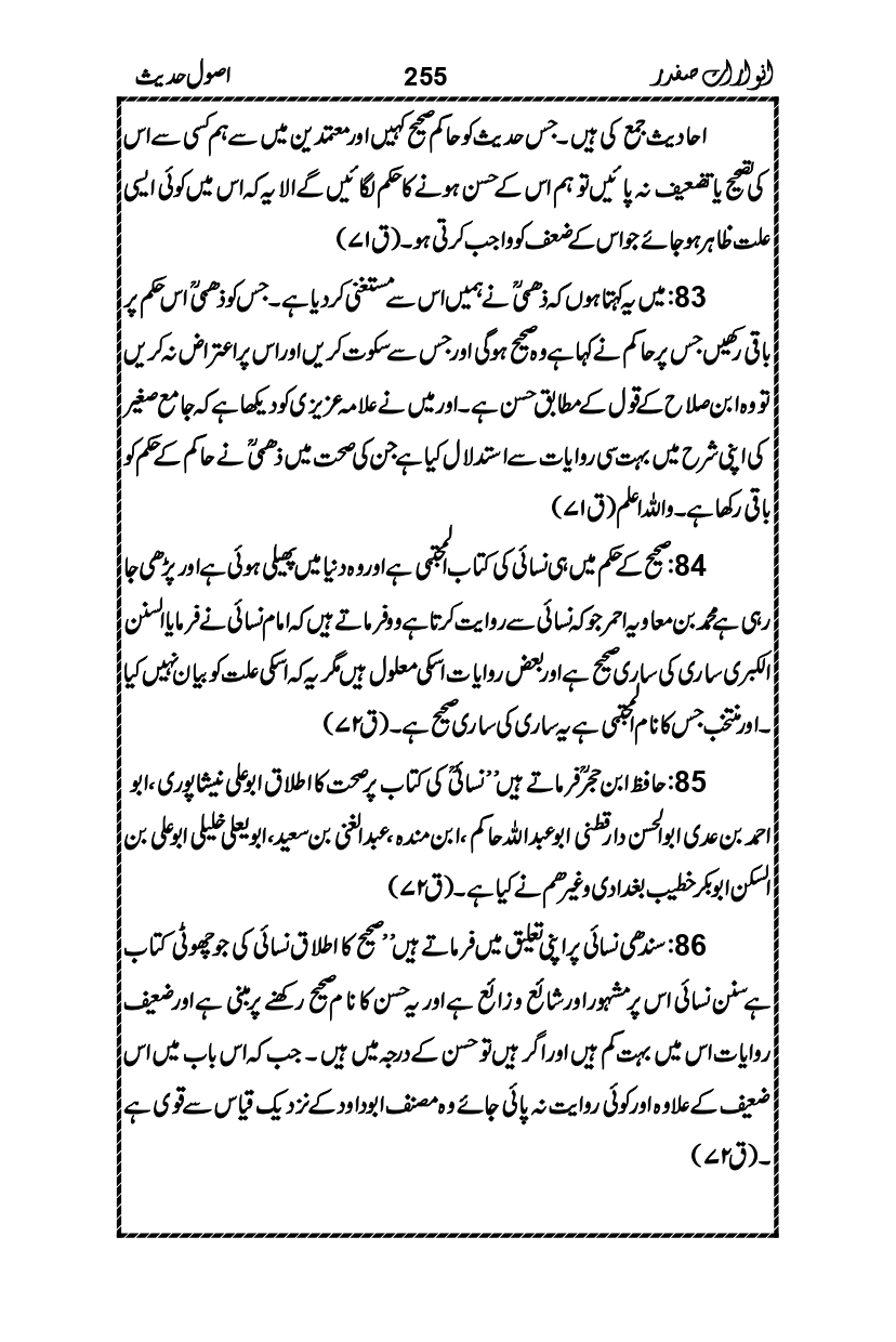 Anwarat-e-Safdar_page-0271