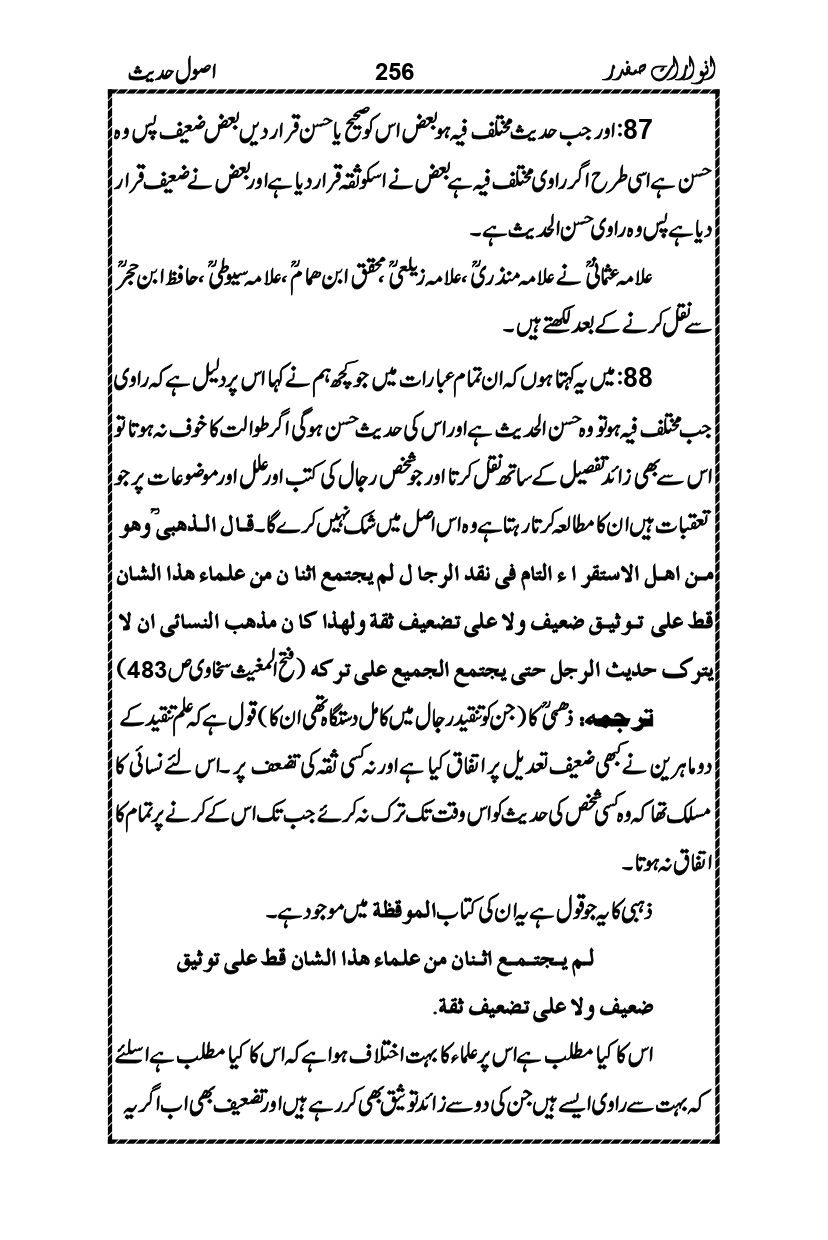 Anwarat-e-Safdar_page-0272