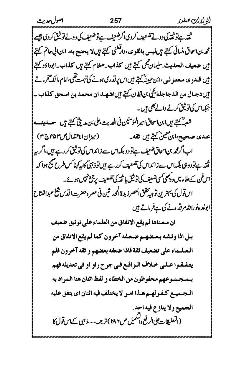 Anwarat-e-Safdar_page-0273