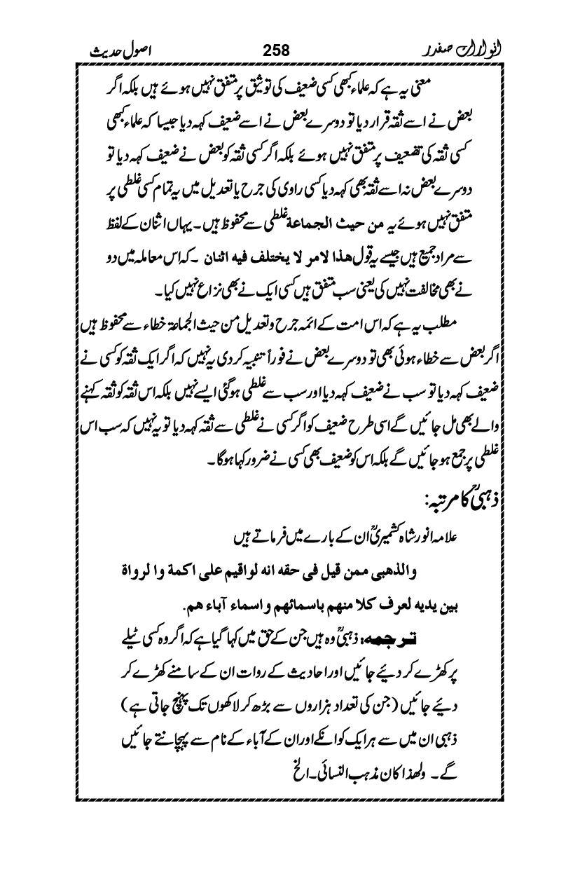 Anwarat-e-Safdar_page-0274
