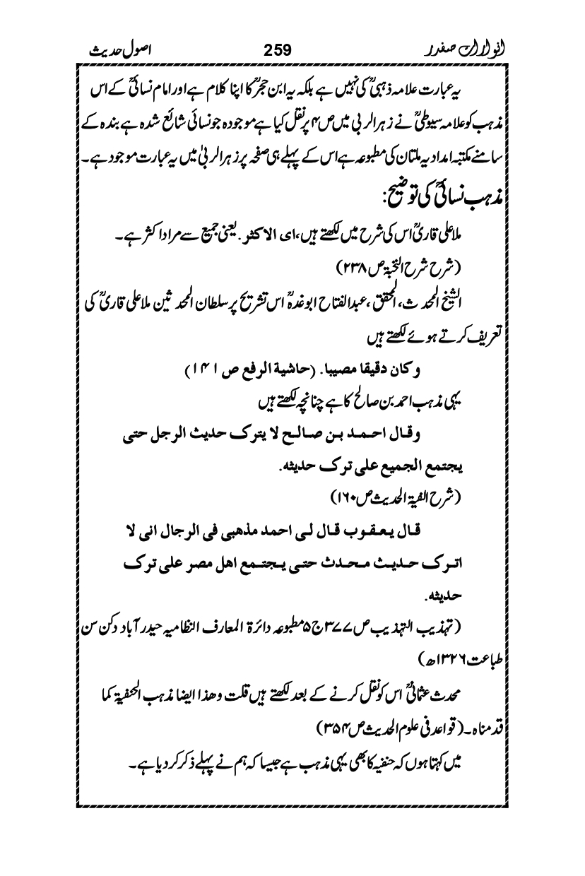 Anwarat-e-Safdar_page-0275