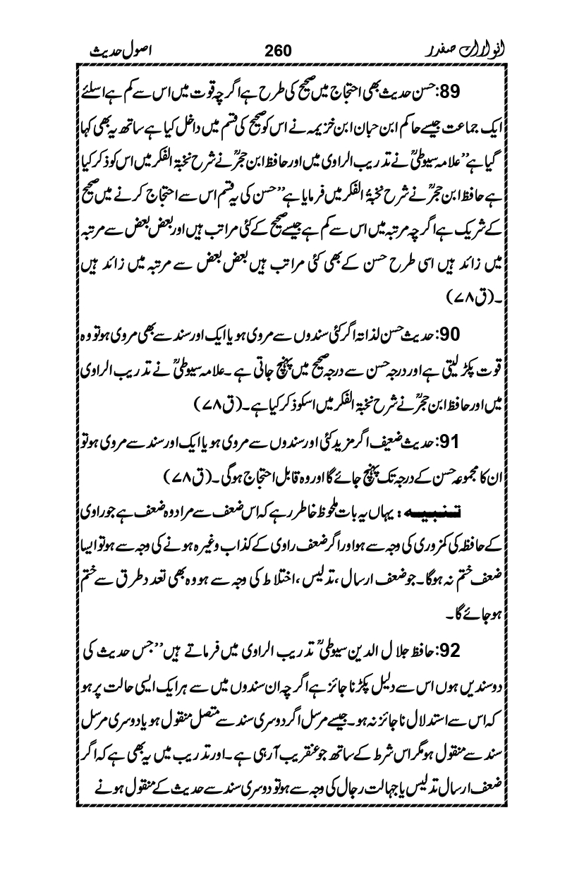 Anwarat-e-Safdar_page-0276