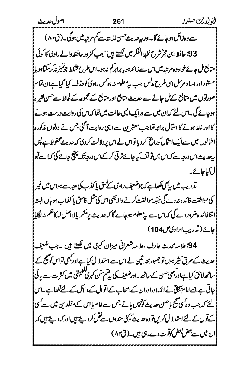 Anwarat-e-Safdar_page-0277