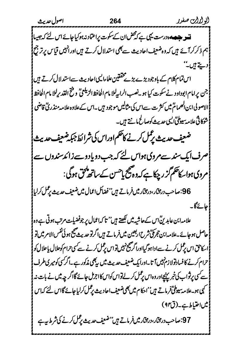 Anwarat-e-Safdar_page-0280