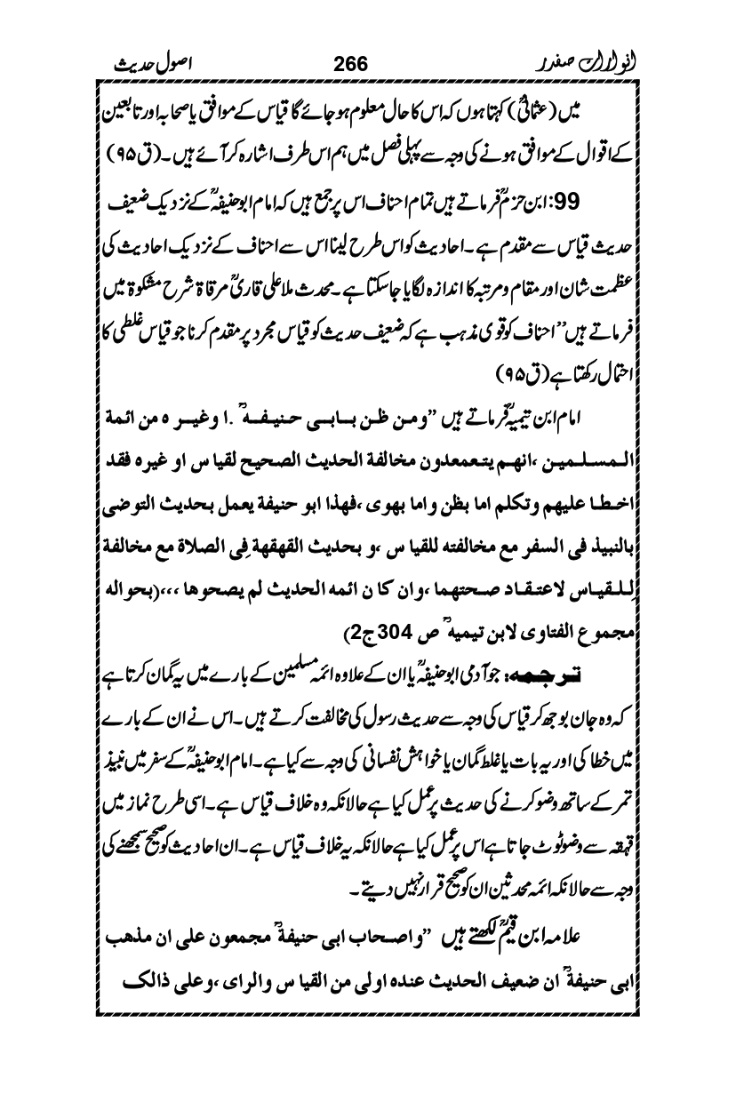 Anwarat-e-Safdar_page-0282