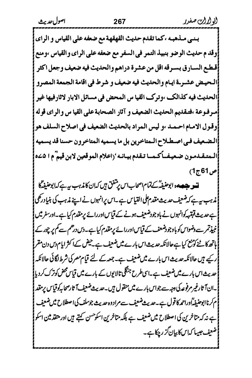 Anwarat-e-Safdar_page-0283