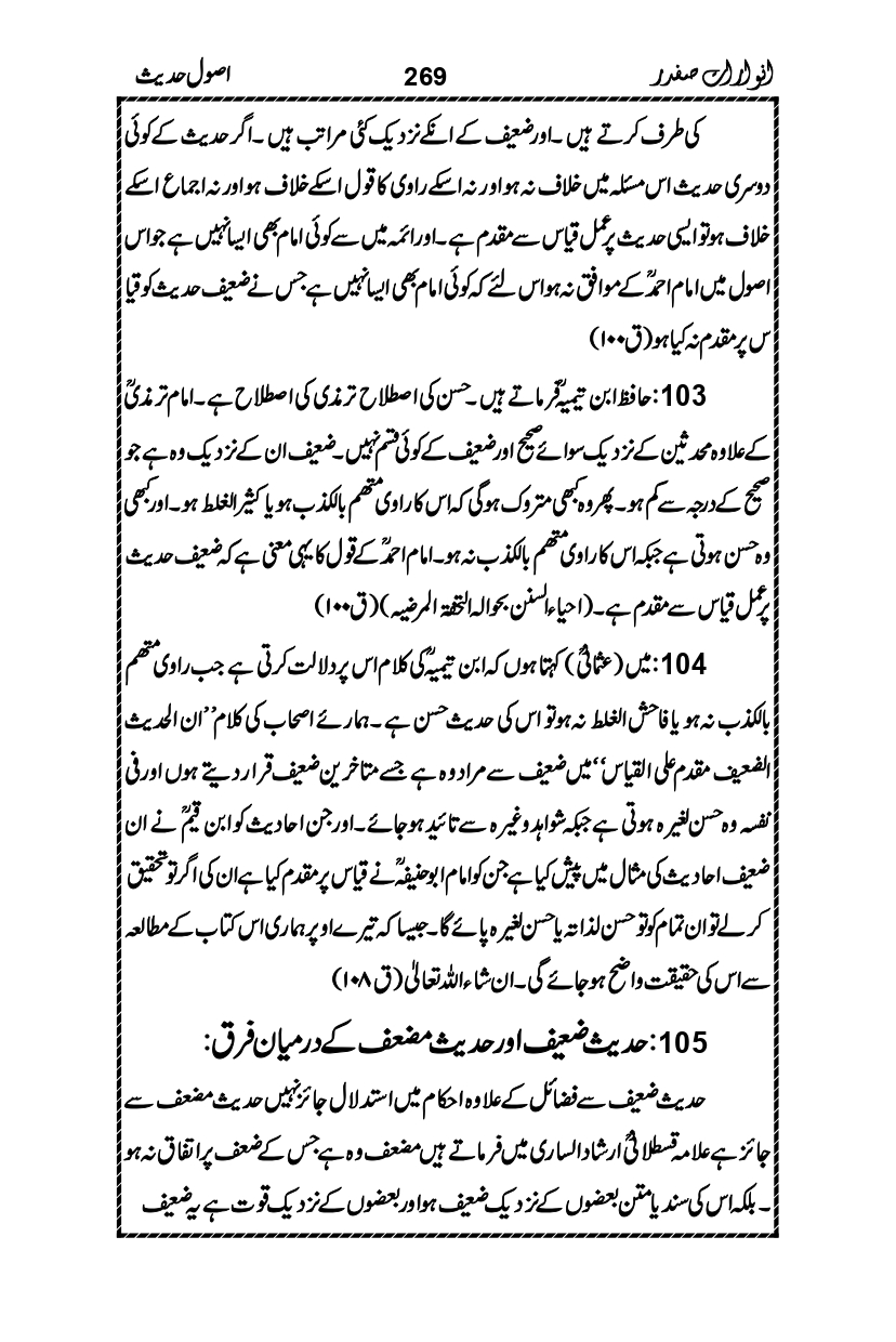 Anwarat-e-Safdar_page-0285