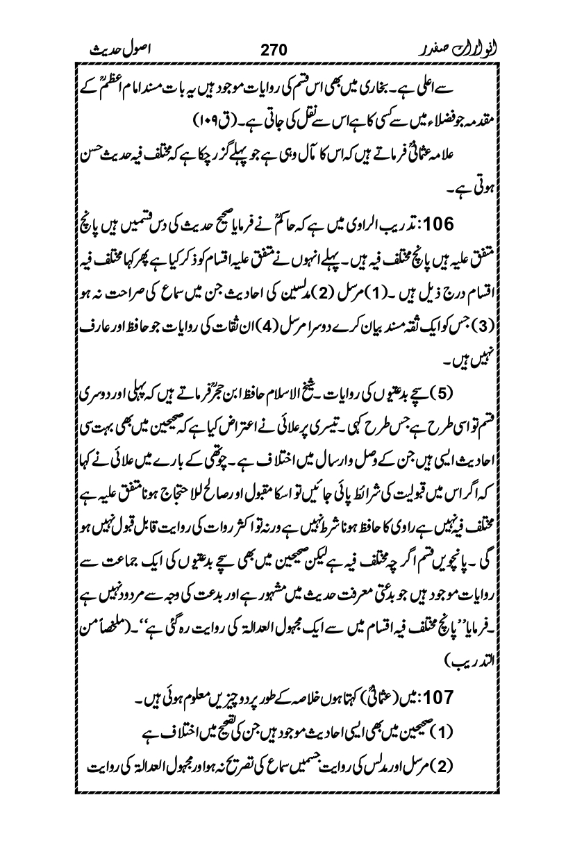 Anwarat-e-Safdar_page-0286