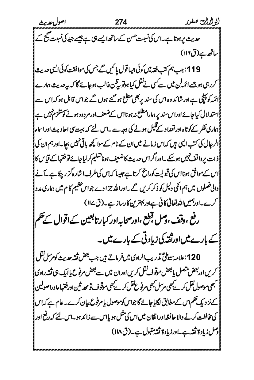 Anwarat-e-Safdar_page-0290
