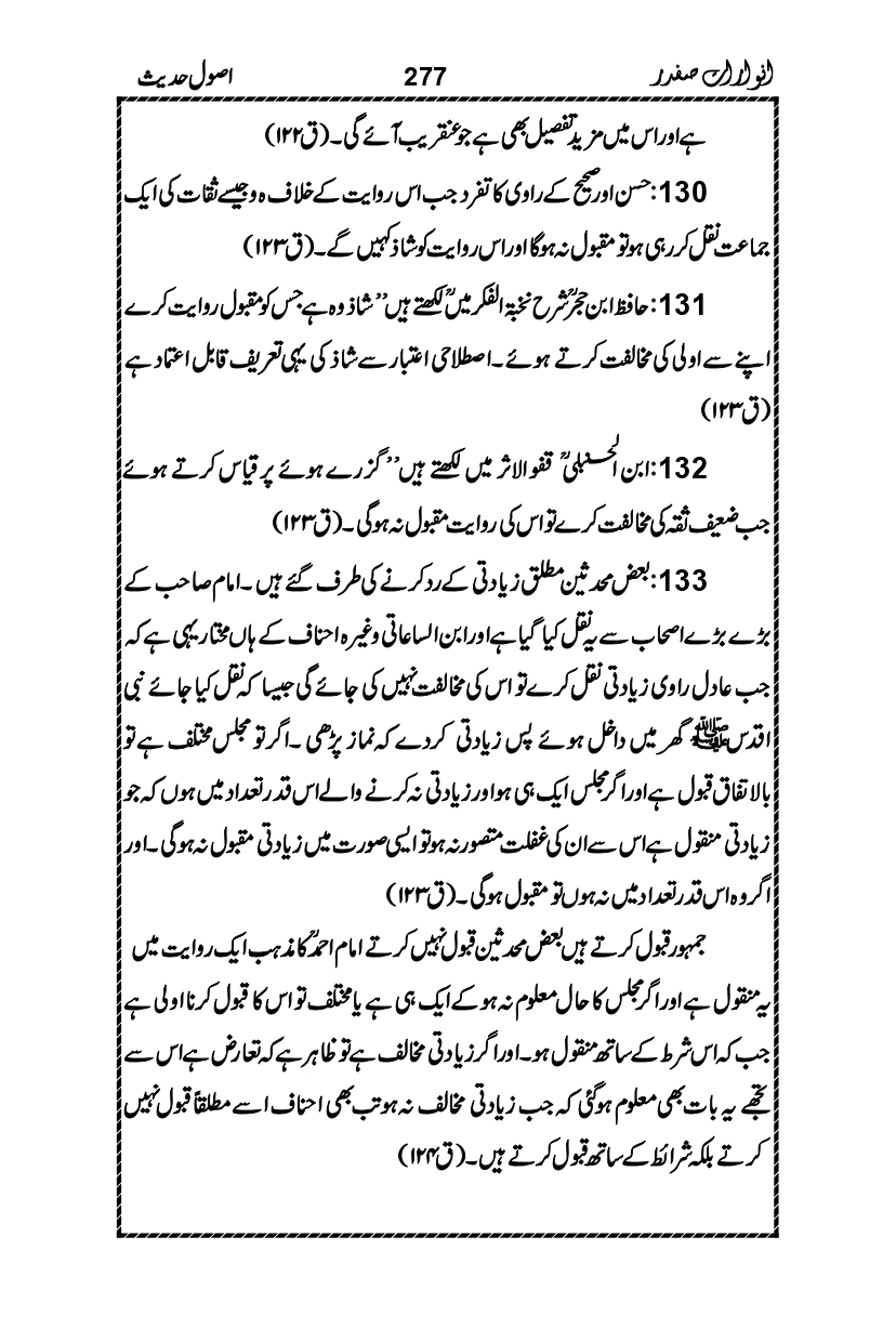 Anwarat-e-Safdar_page-0293