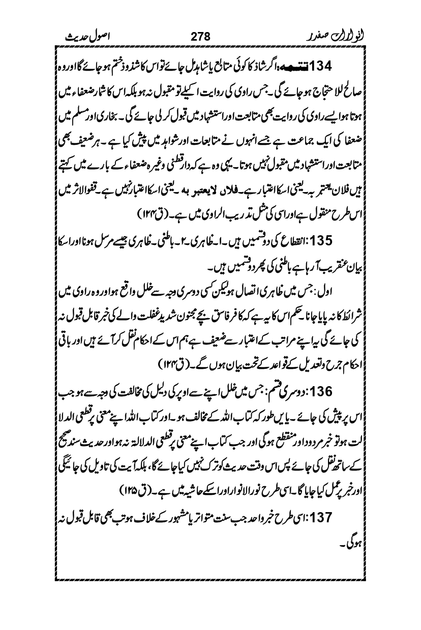 Anwarat-e-Safdar_page-0294