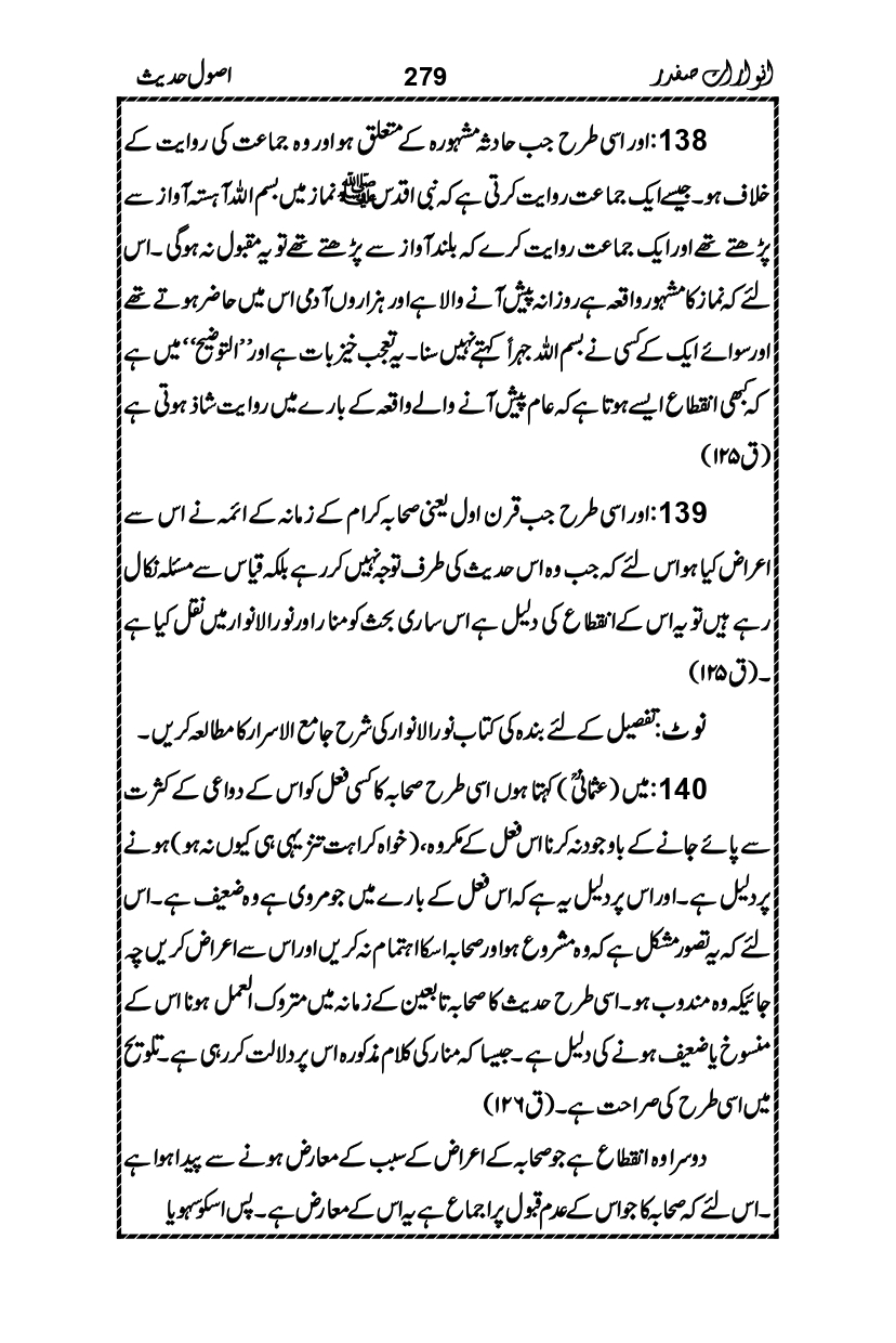 Anwarat-e-Safdar_page-0295