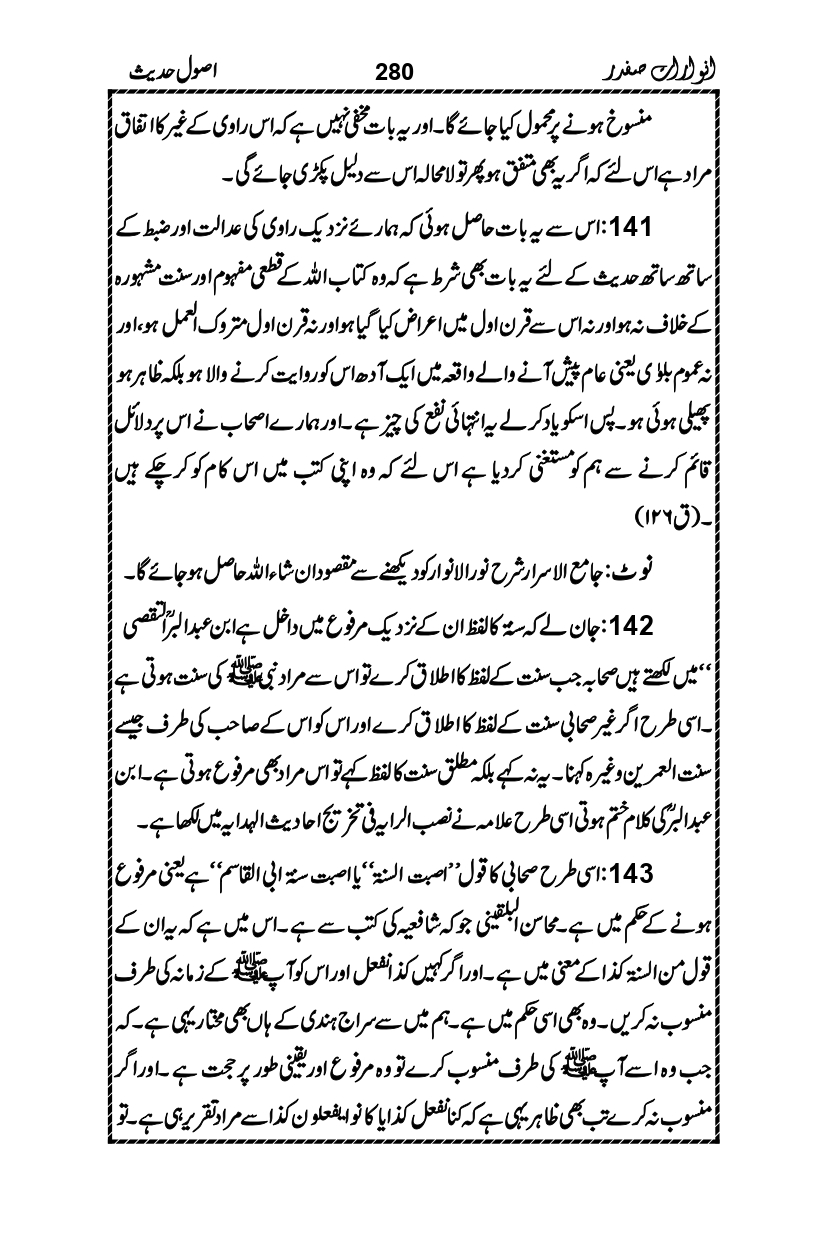 Anwarat-e-Safdar_page-0296