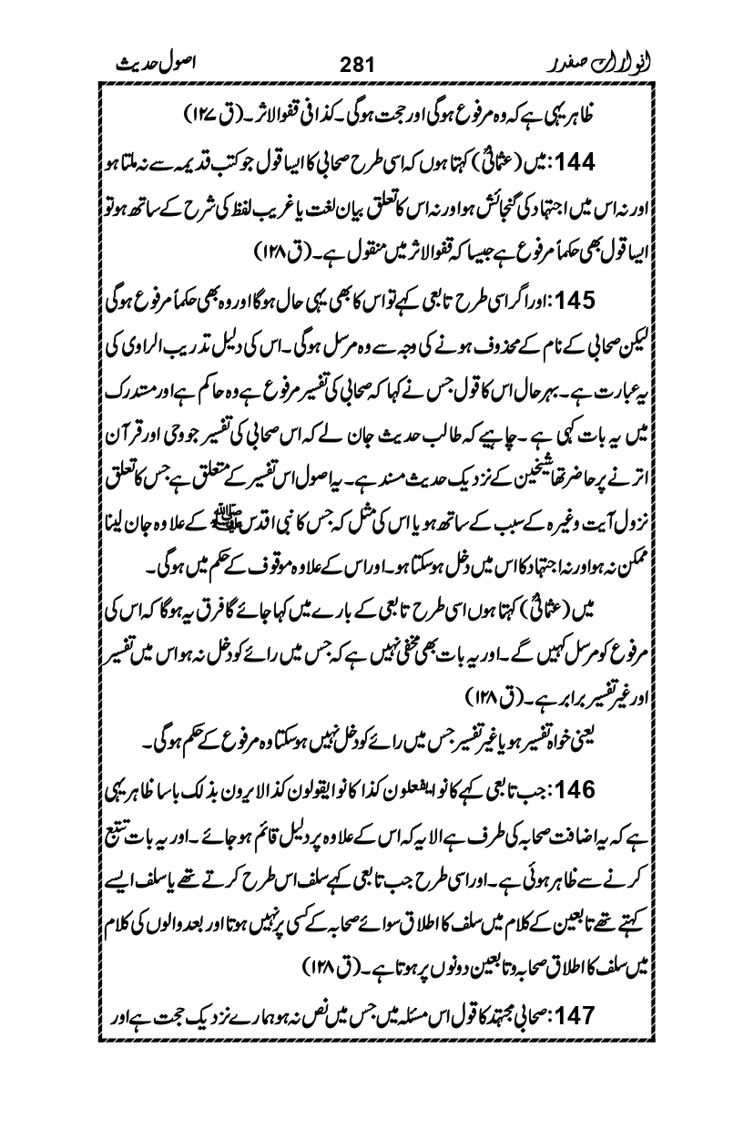 Anwarat-e-Safdar_page-0297