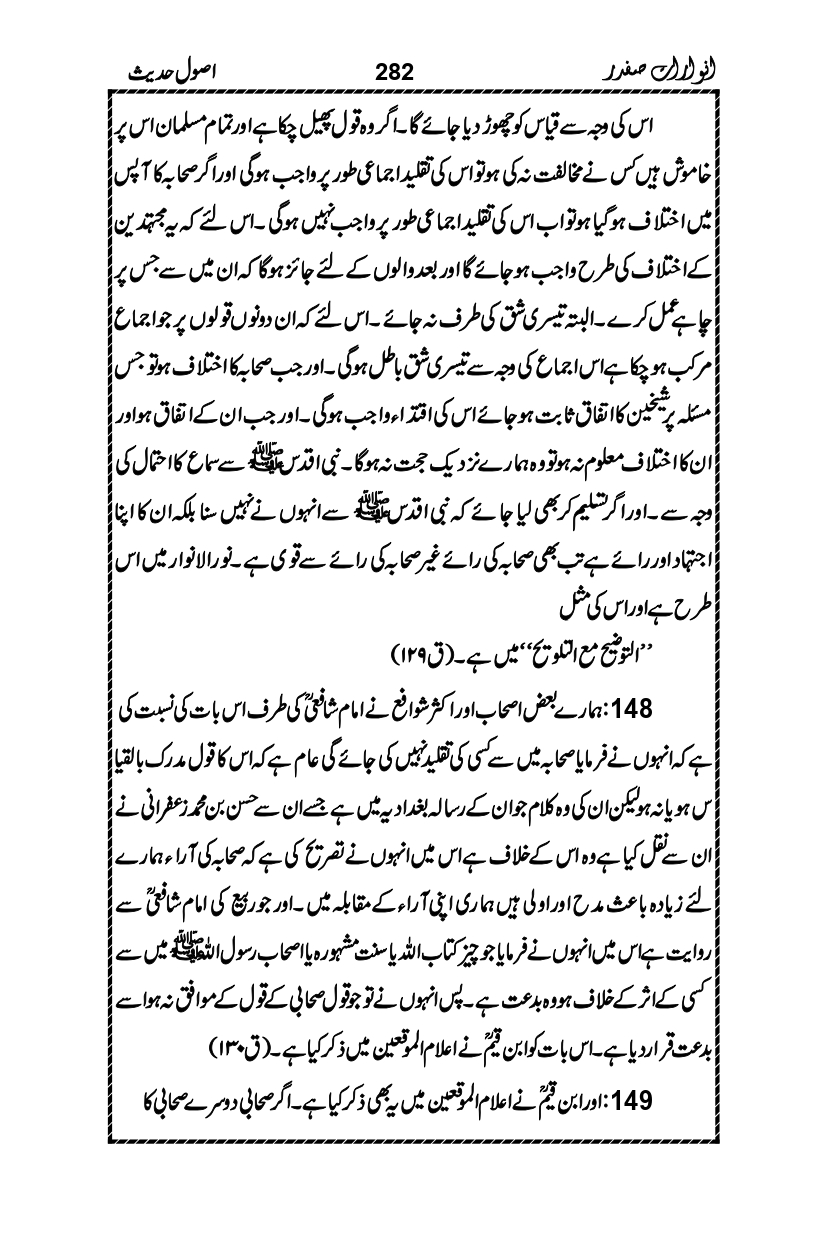 Anwarat-e-Safdar_page-0298