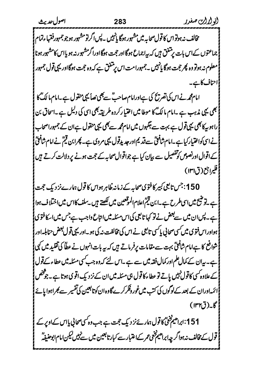 Anwarat-e-Safdar_page-0299