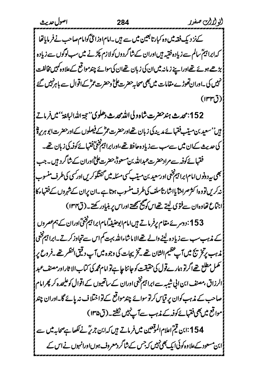 Anwarat-e-Safdar_page-0300