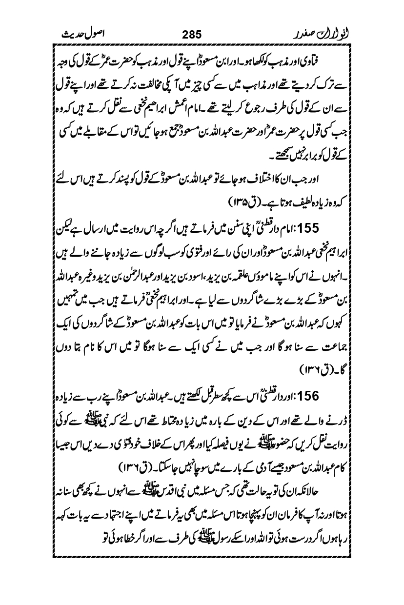 Anwarat-e-Safdar_page-0301
