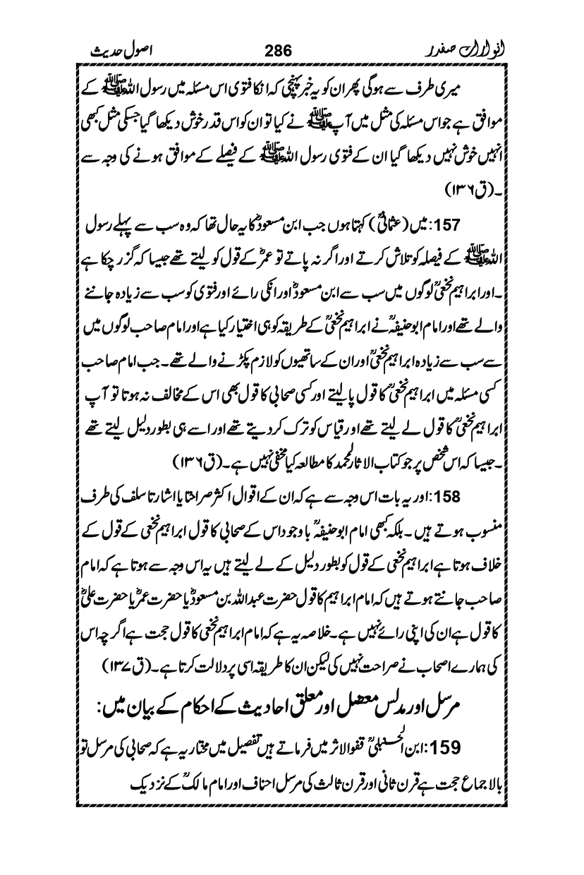 Anwarat-e-Safdar_page-0302