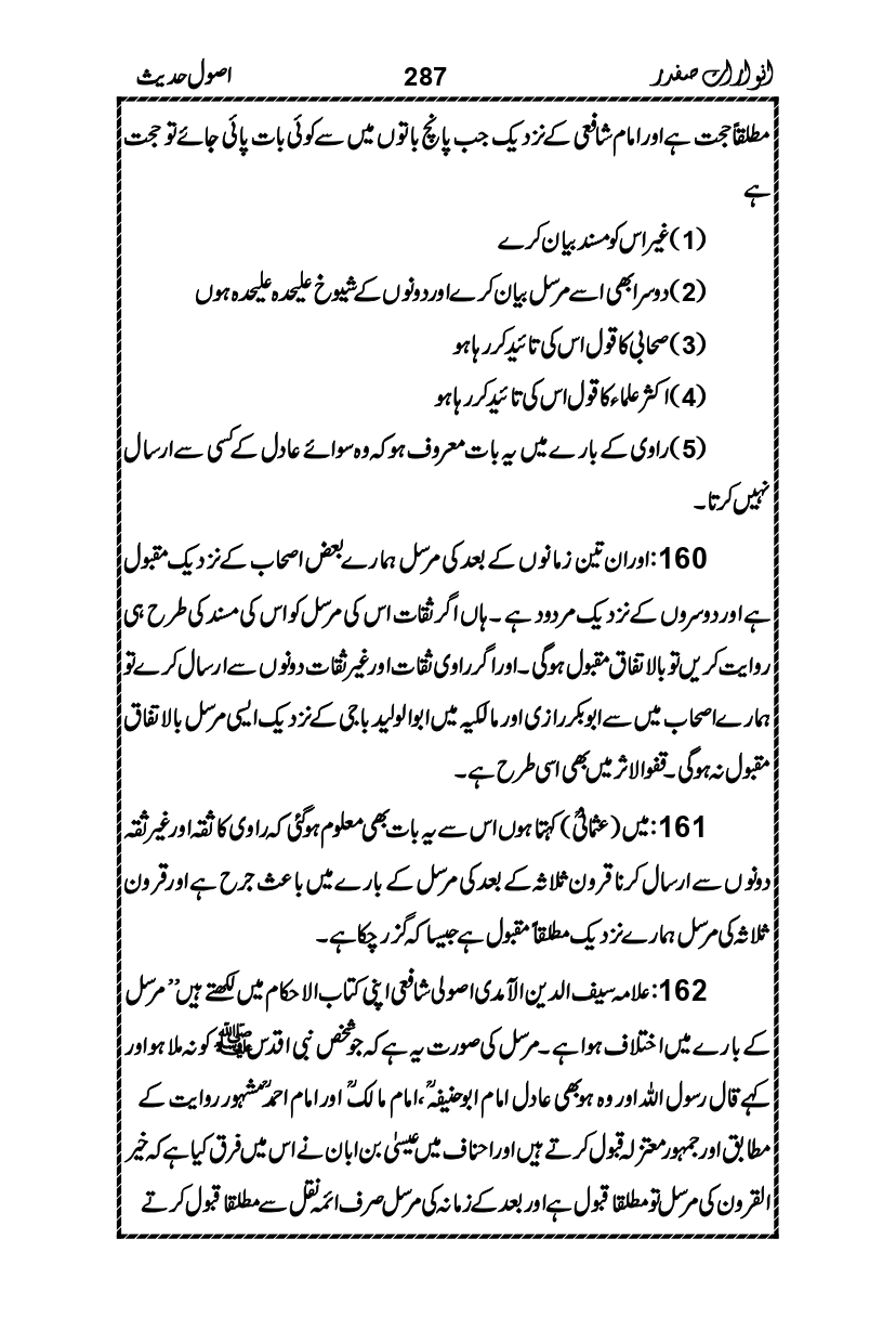 Anwarat-e-Safdar_page-0303