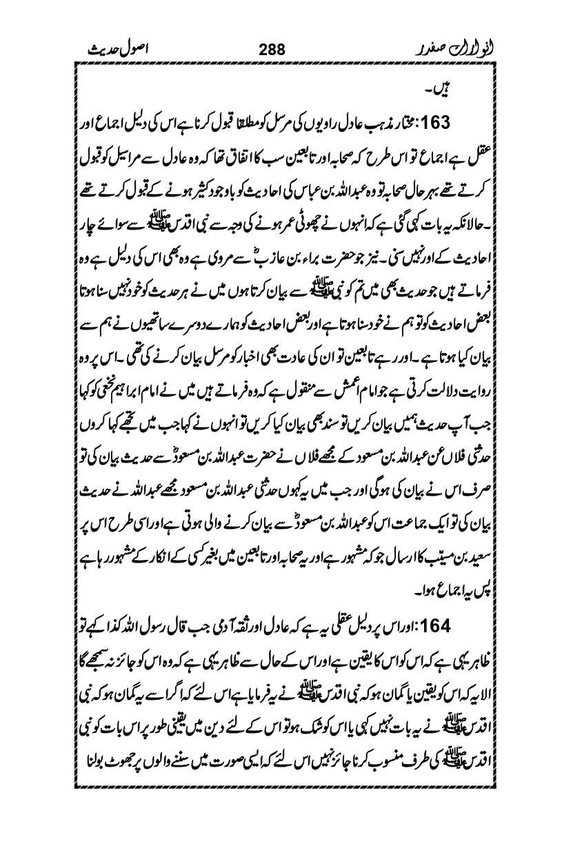 Anwarat-e-Safdar_page-0304