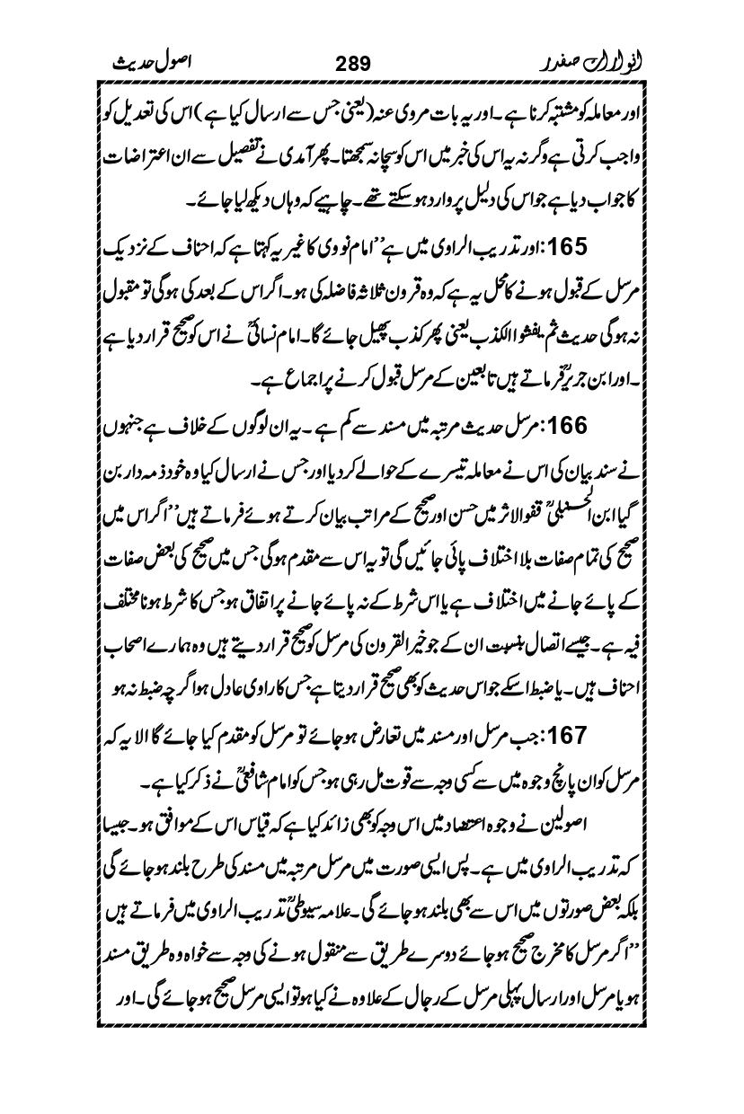 Anwarat-e-Safdar_page-0305