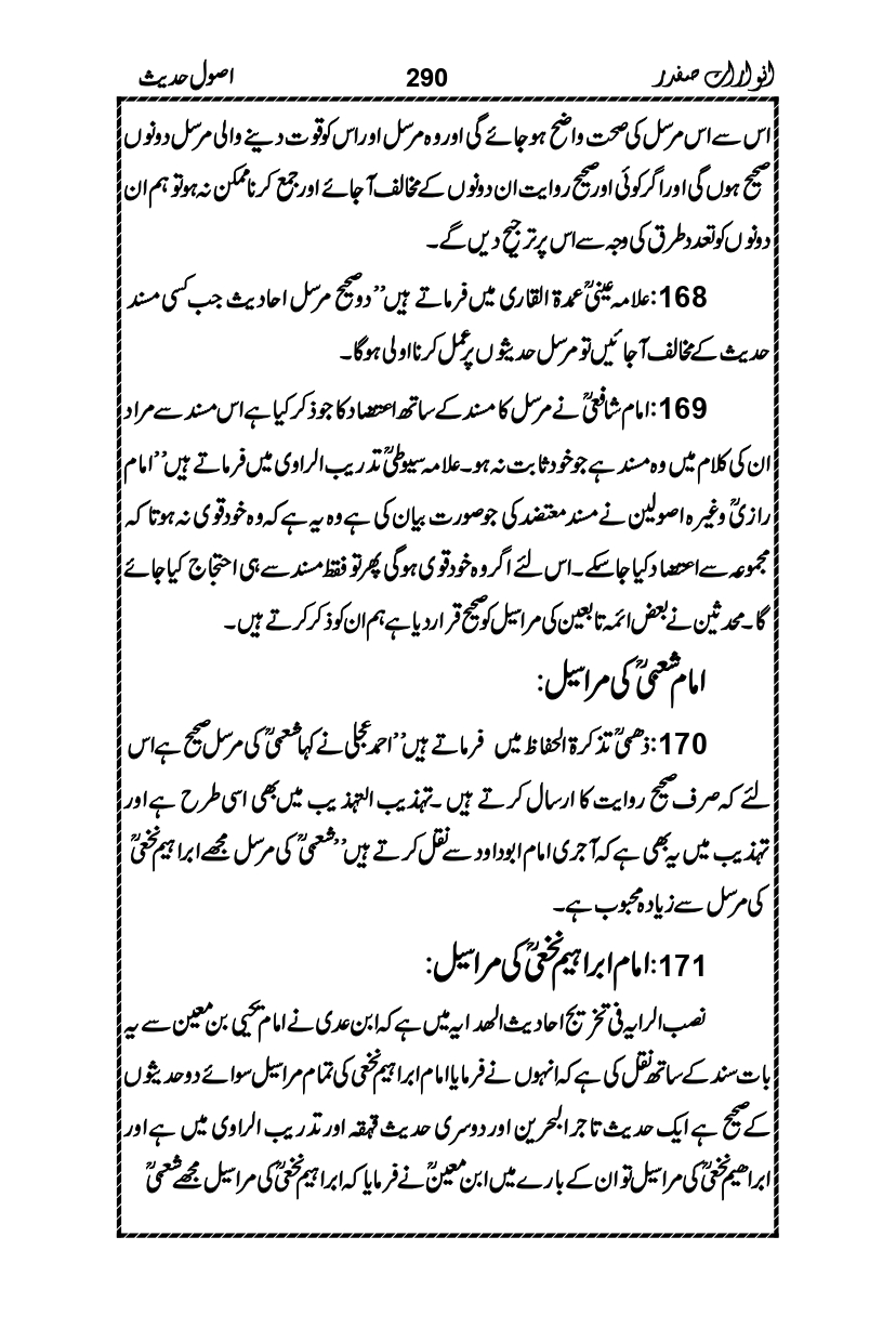 Anwarat-e-Safdar_page-0306