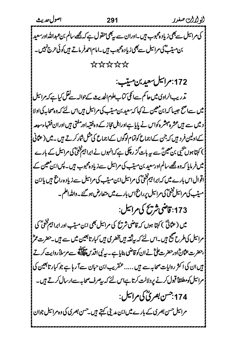 Anwarat-e-Safdar_page-0307