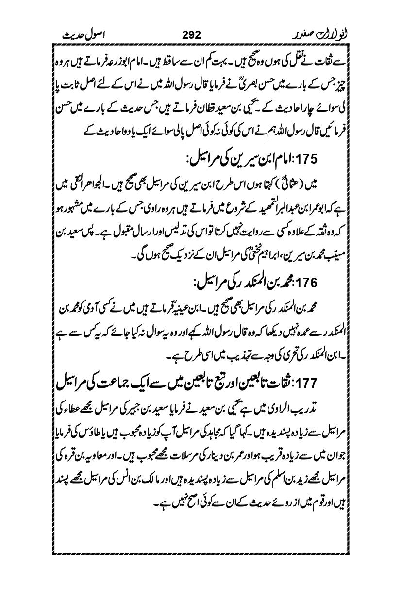 Anwarat-e-Safdar_page-0308