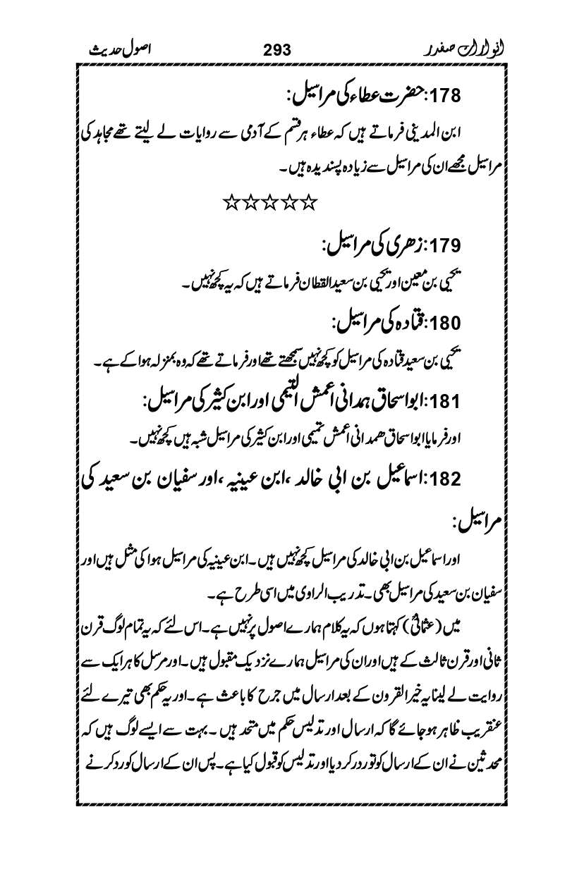 Anwarat-e-Safdar_page-0309