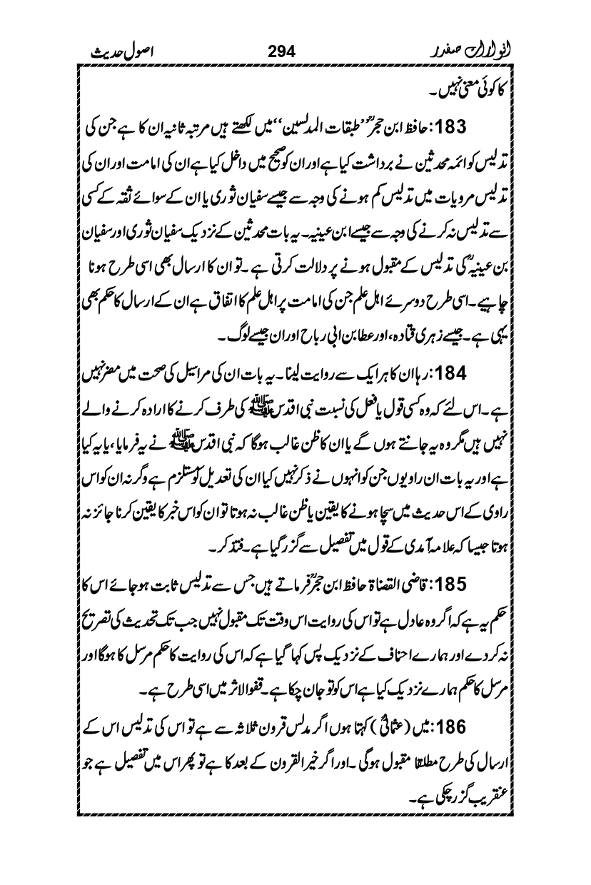 Anwarat-e-Safdar_page-0310