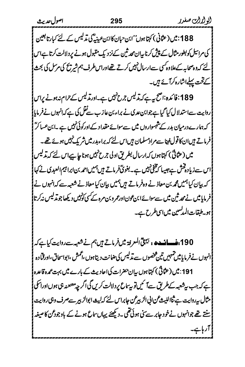 Anwarat-e-Safdar_page-0311
