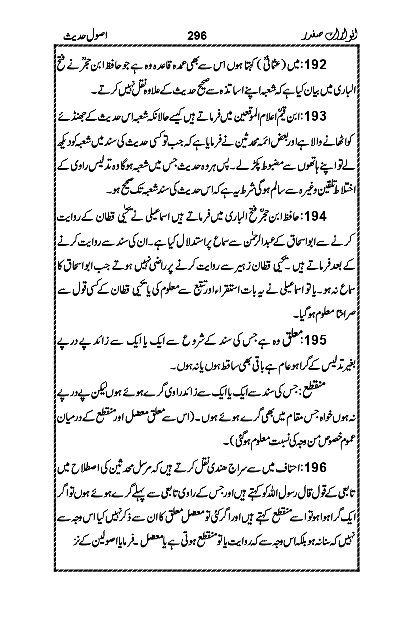 Anwarat-e-Safdar_page-0312