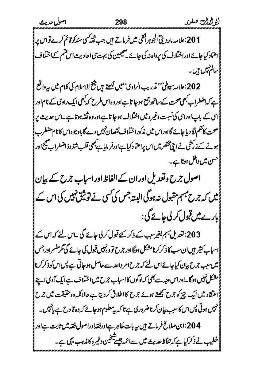 Anwarat-e-Safdar_page-0314