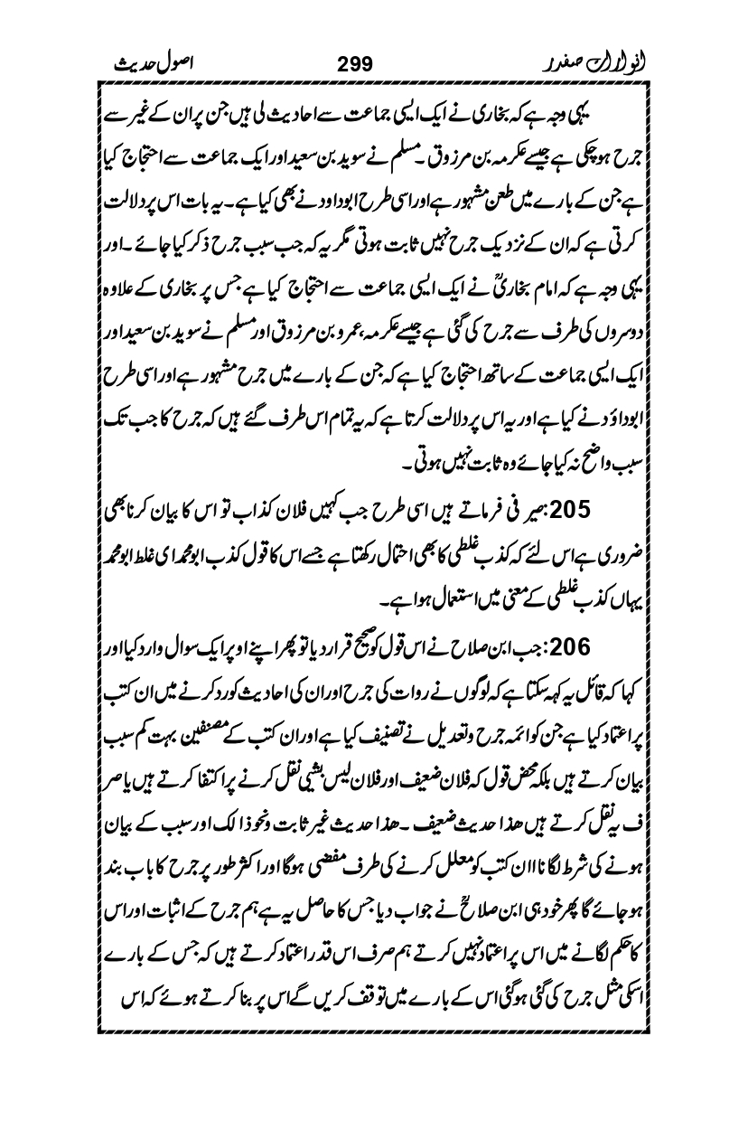 Anwarat-e-Safdar_page-0315