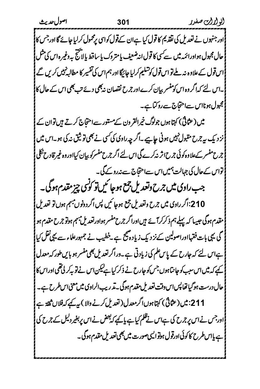 Anwarat-e-Safdar_page-0317