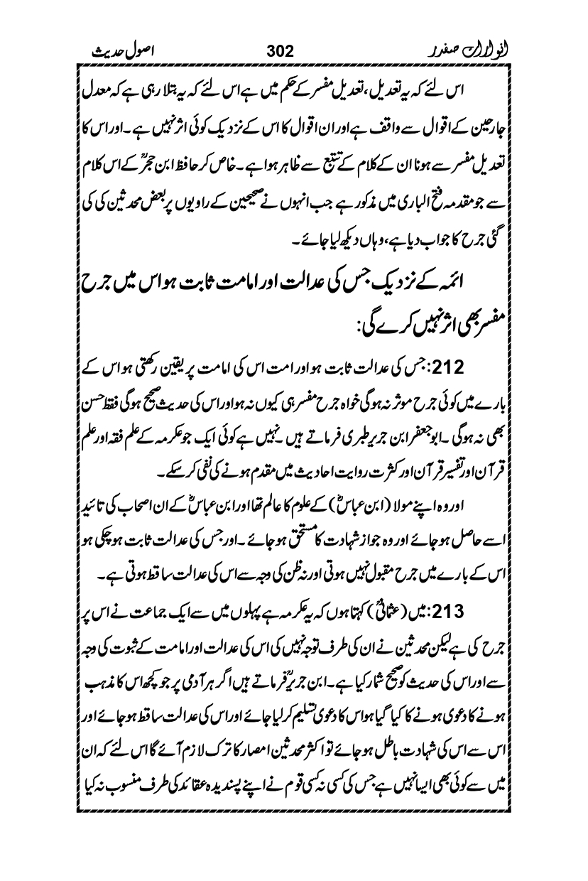 Anwarat-e-Safdar_page-0318