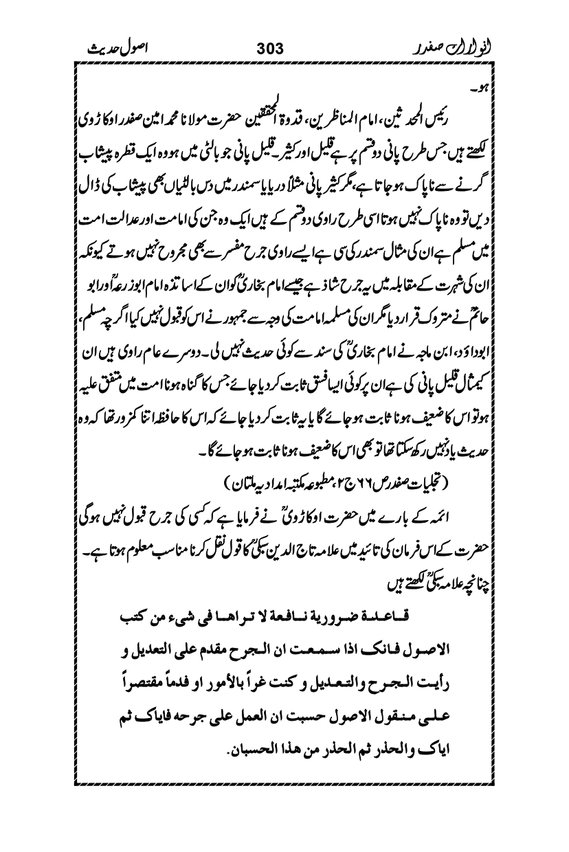 Anwarat-e-Safdar_page-0319
