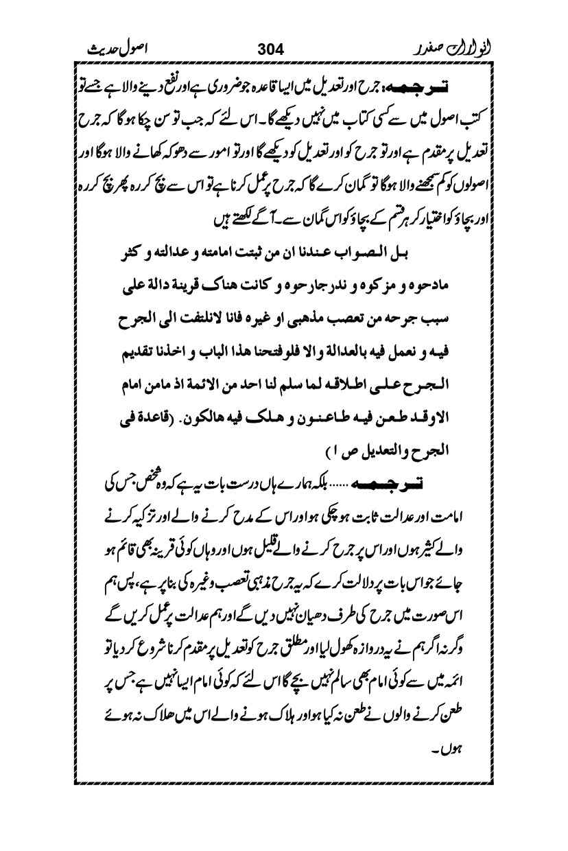 Anwarat-e-Safdar_page-0320