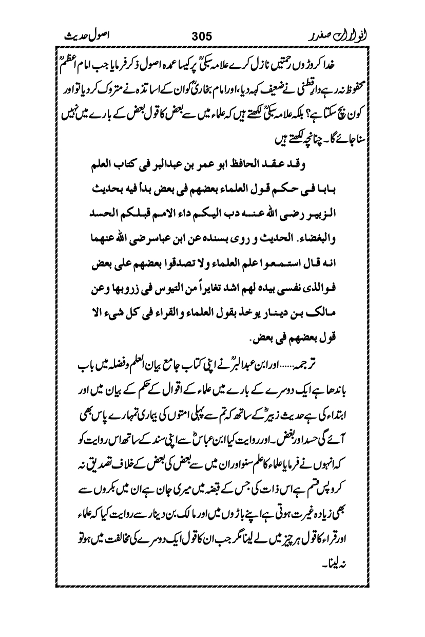 Anwarat-e-Safdar_page-0321