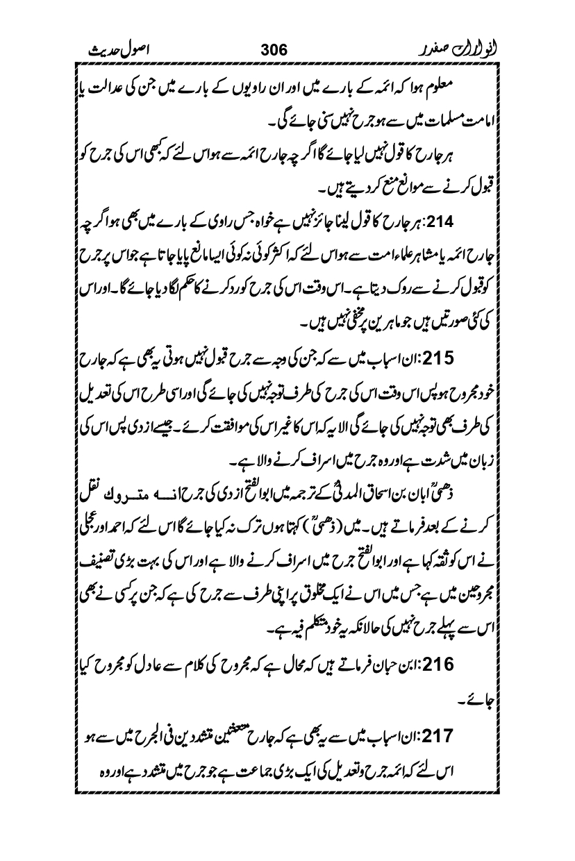 Anwarat-e-Safdar_page-0322