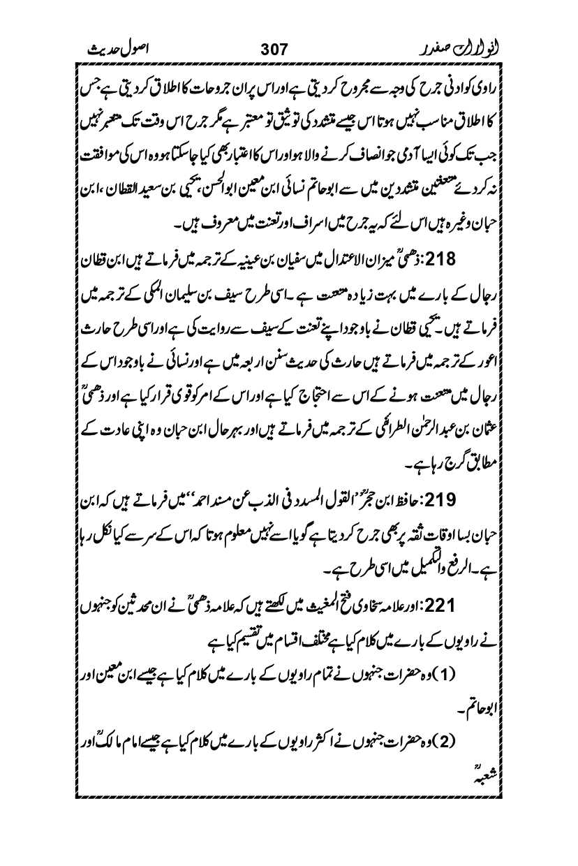 Anwarat-e-Safdar_page-0323