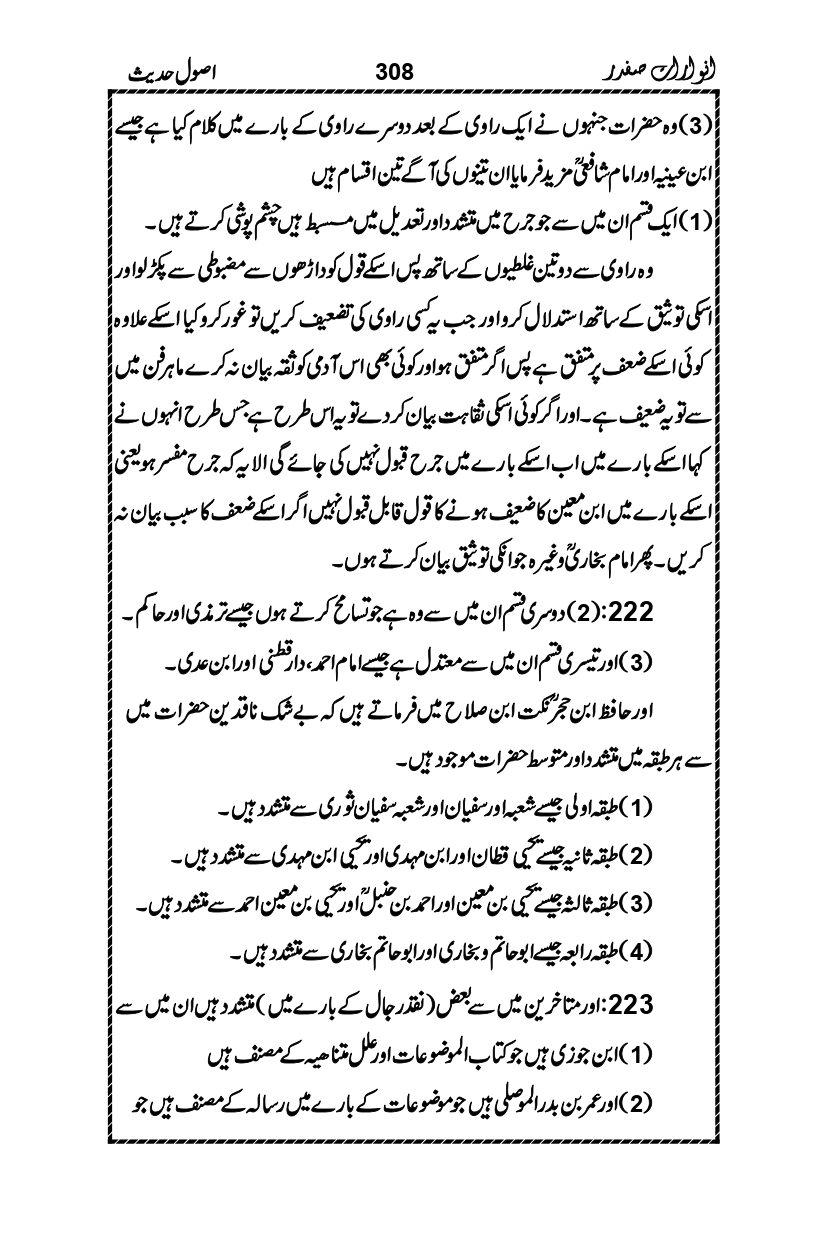 Anwarat-e-Safdar_page-0324