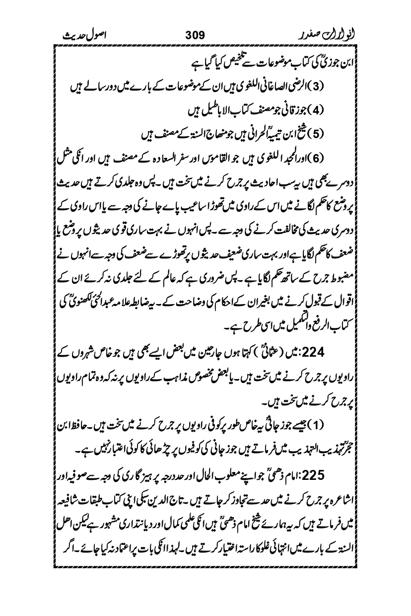 Anwarat-e-Safdar_page-0325