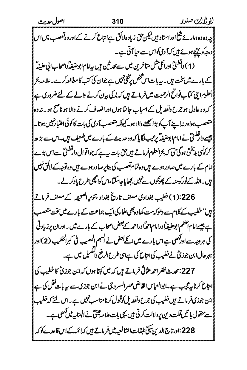 Anwarat-e-Safdar_page-0326