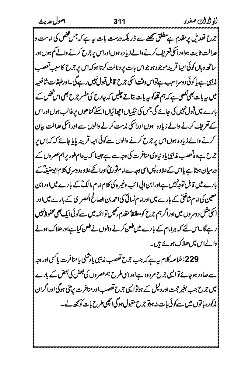 Anwarat-e-Safdar_page-0327