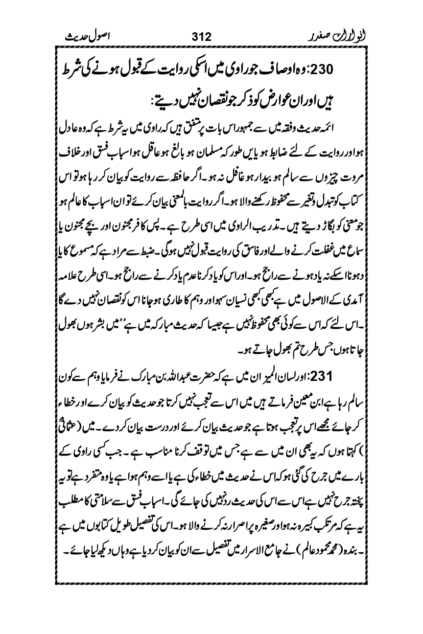Anwarat-e-Safdar_page-0328
